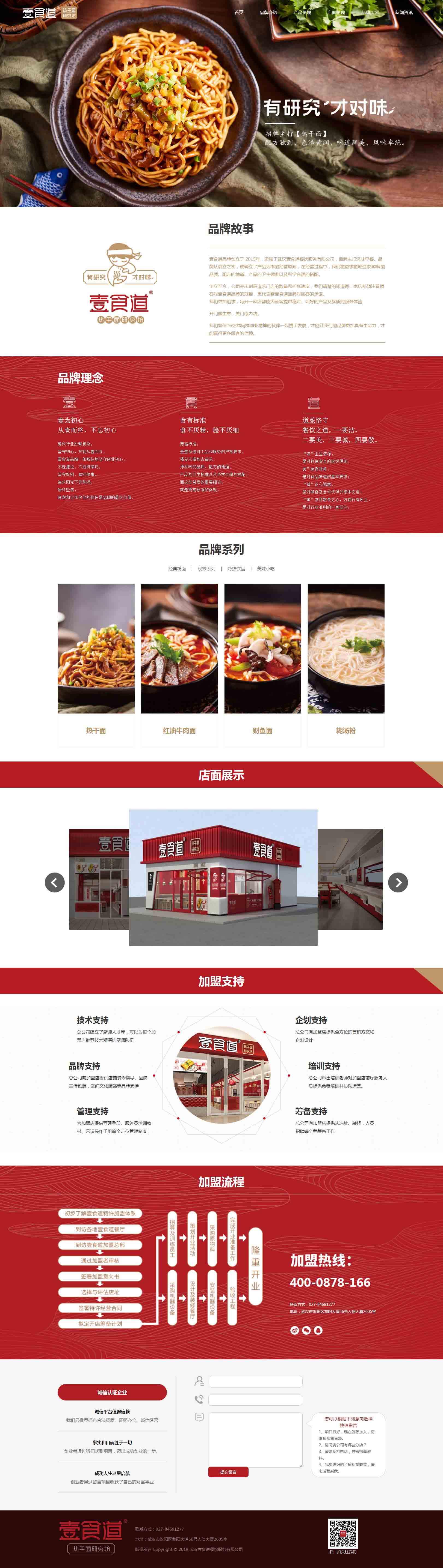 武漢壹食道餐飲服務(wù)有限公司與我司簽訂網(wǎng)站合同