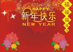 致新老客戶(hù)！2018年春節(jié)公司放假通知