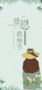 梓哲管材祝每一位教師節(jié)日快樂！